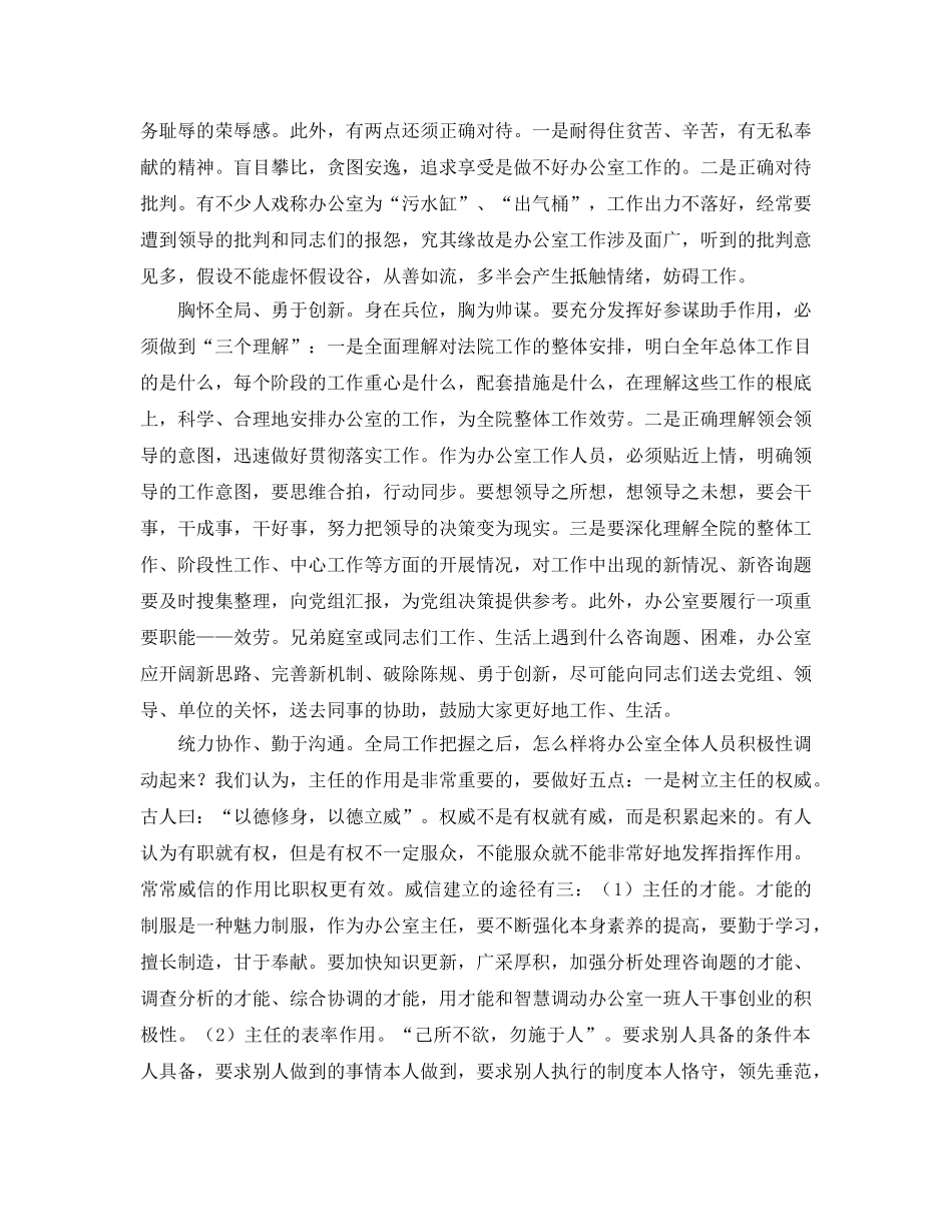 做好法院办公室工作参考心得 _第2页