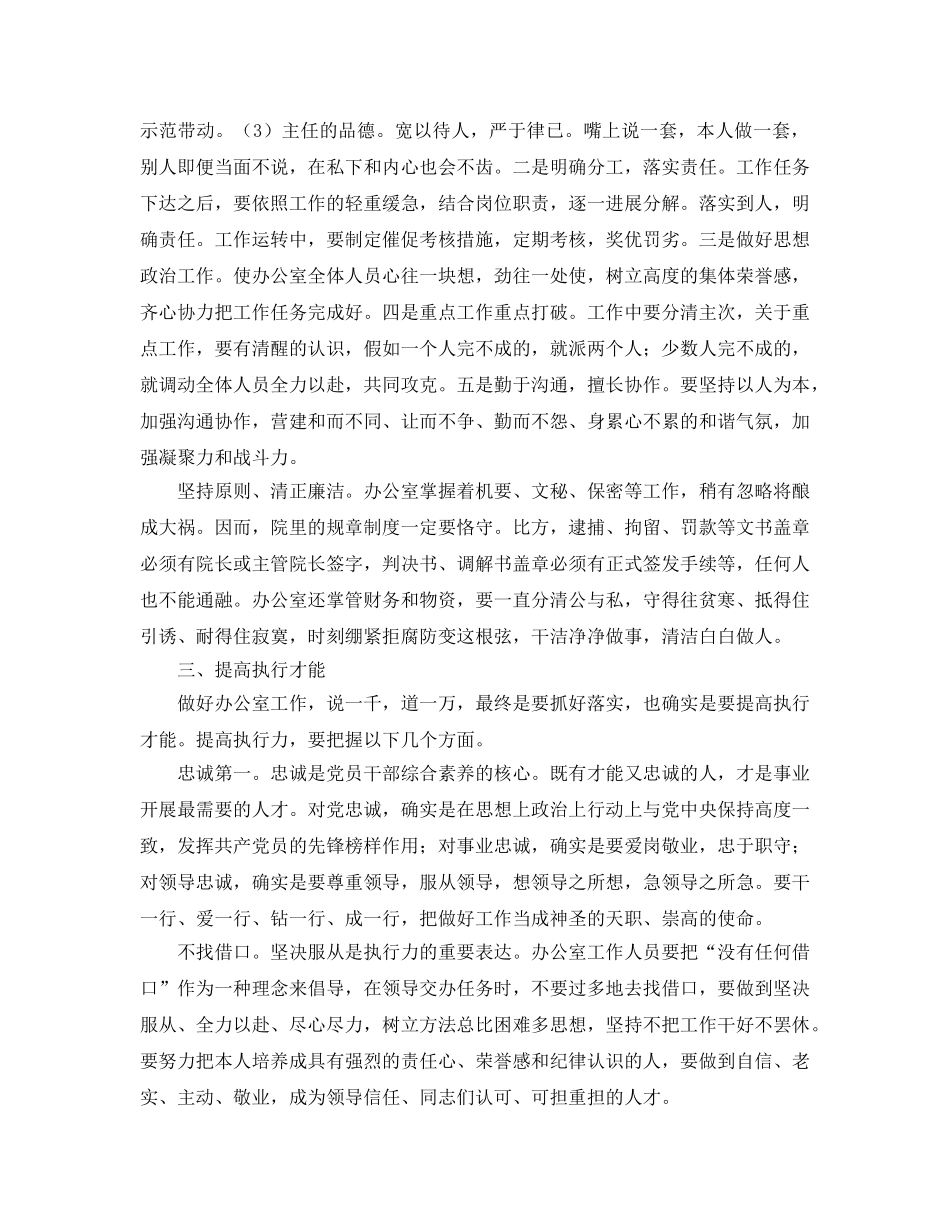 做好法院办公室工作参考心得 _第3页