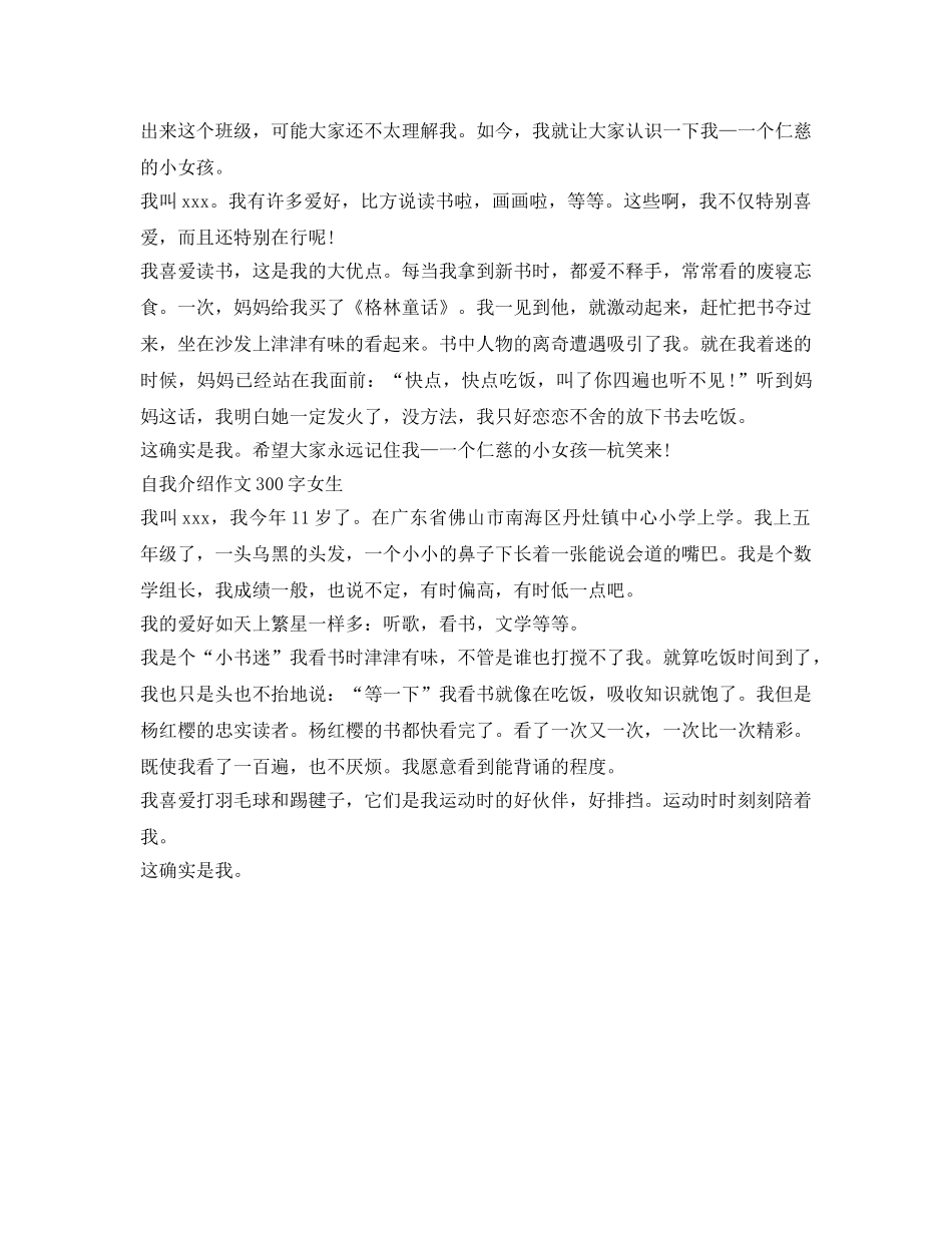自我介绍参考作文300字女生 _第2页