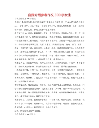 自我介绍参考作文300字女生 