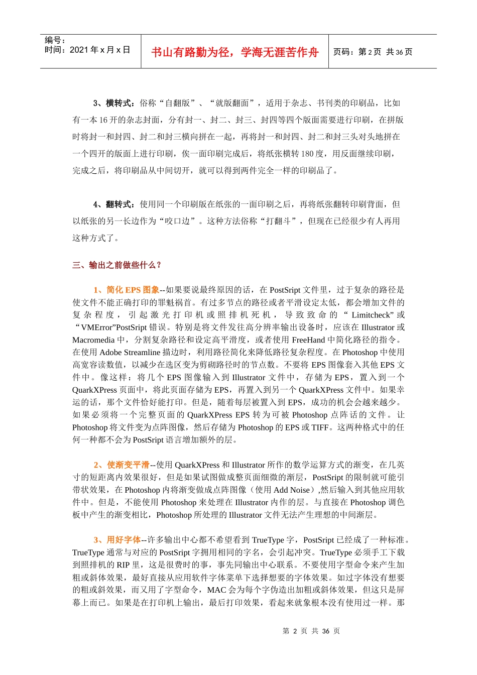 平面制作人员及印刷业务人员常识备忘手册_第2页