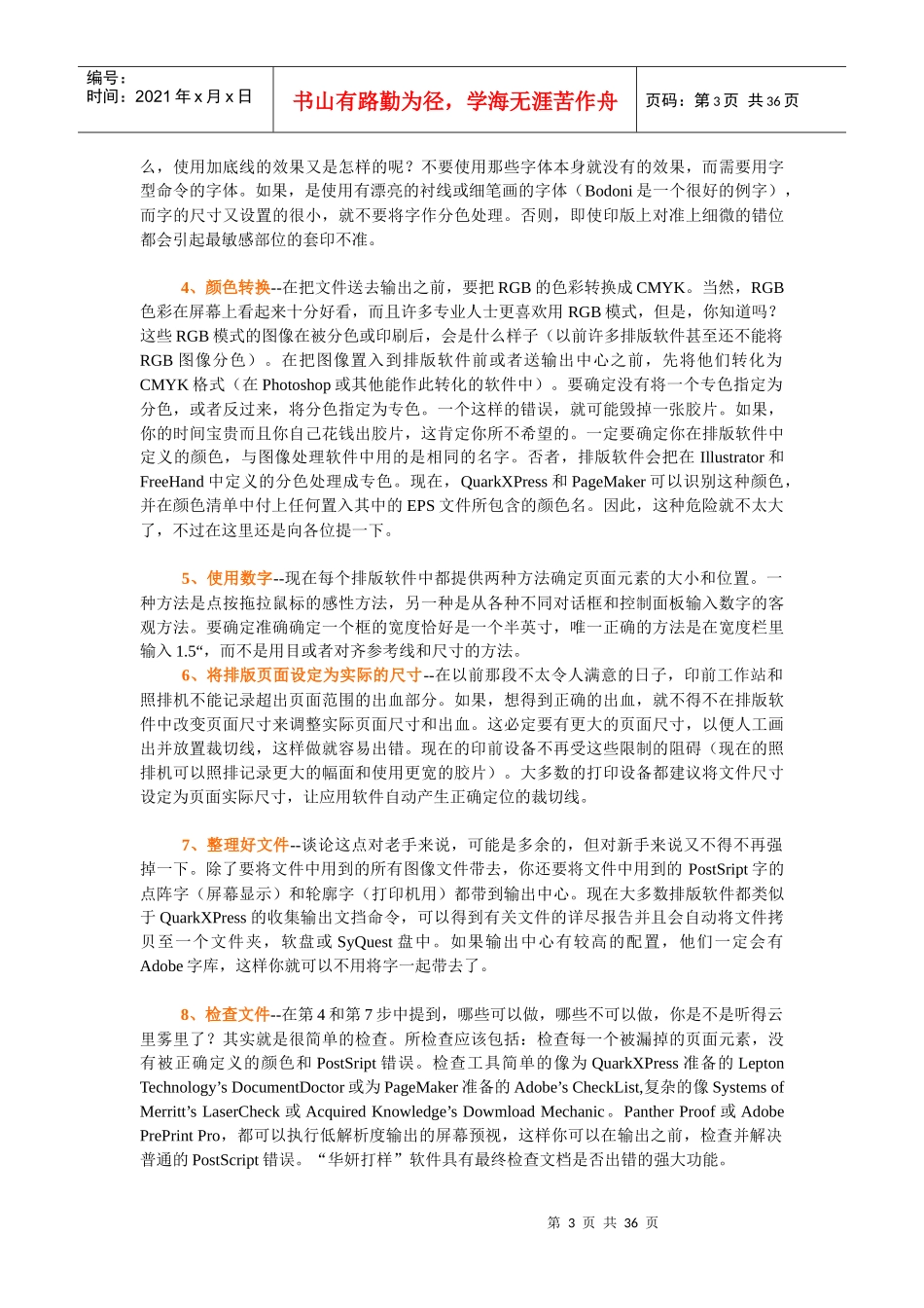 平面制作人员及印刷业务人员常识备忘手册_第3页