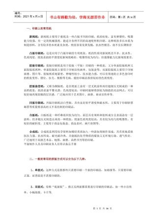 平面制作人员及印刷业务人员常识备忘手册