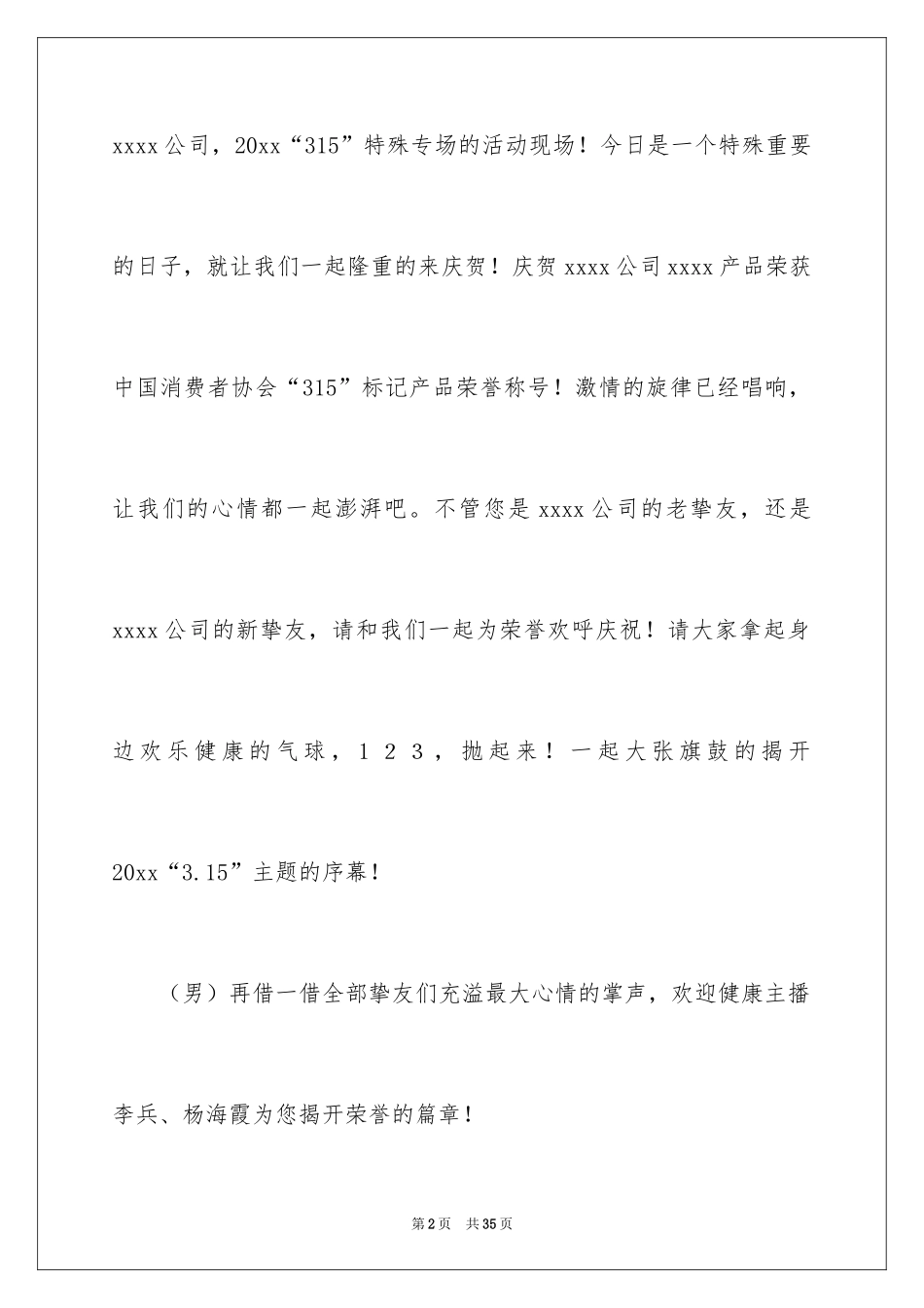 20243.15主题活动主持词_第2页