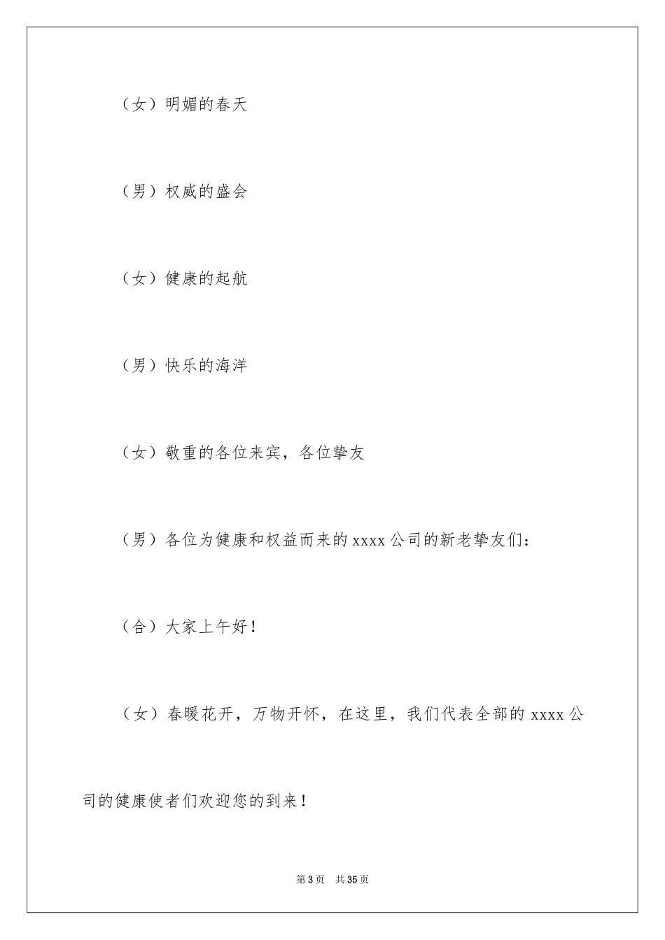 20243.15主题活动主持词_第3页