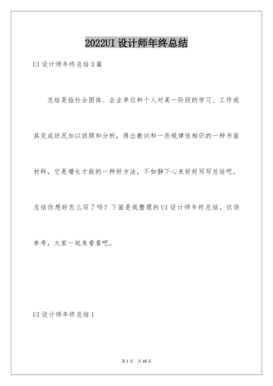 2024UI设计师年终总结_第1页