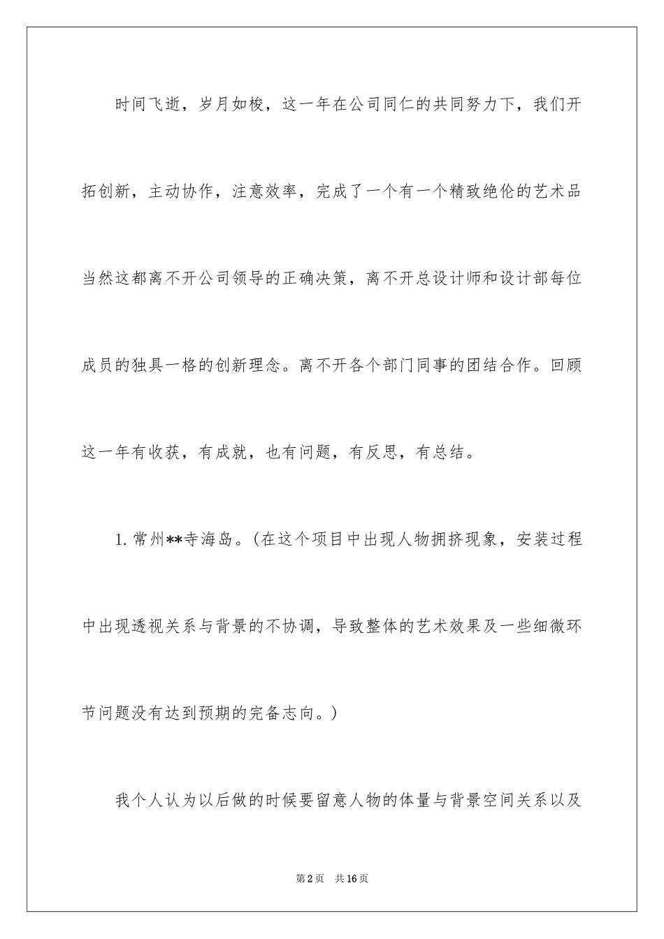 2024UI设计师年终总结_第2页