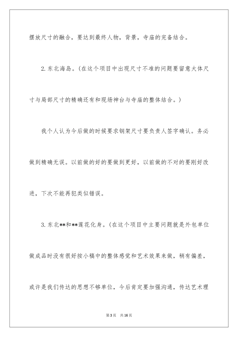2024UI设计师年终总结_第3页