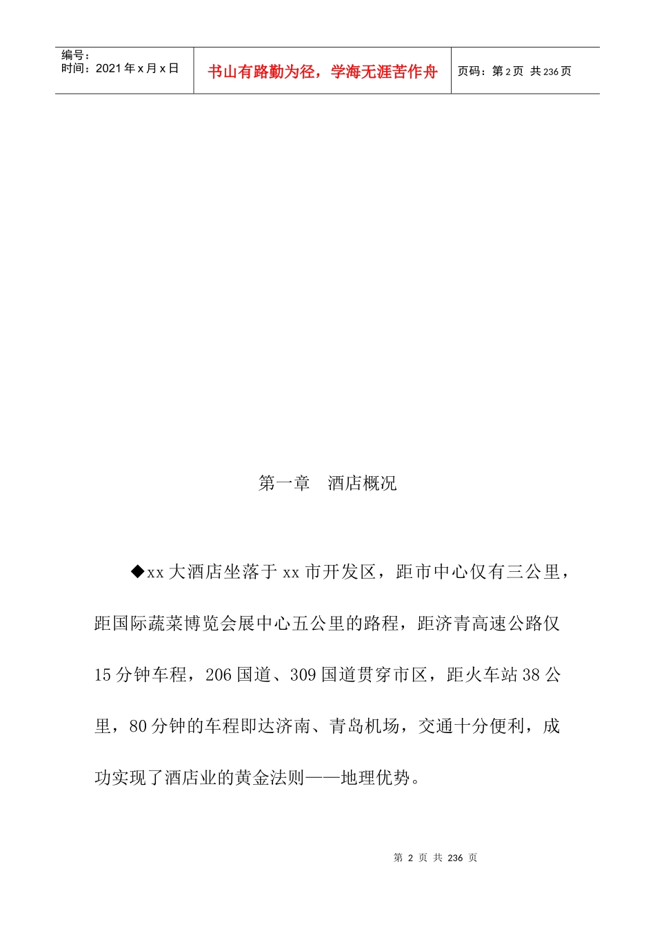 五星级酒店质量及培训手册_第2页