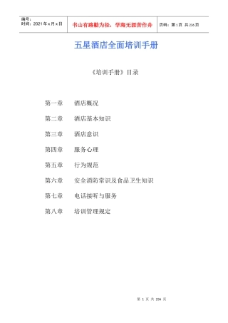 五星级酒店质量及培训手册