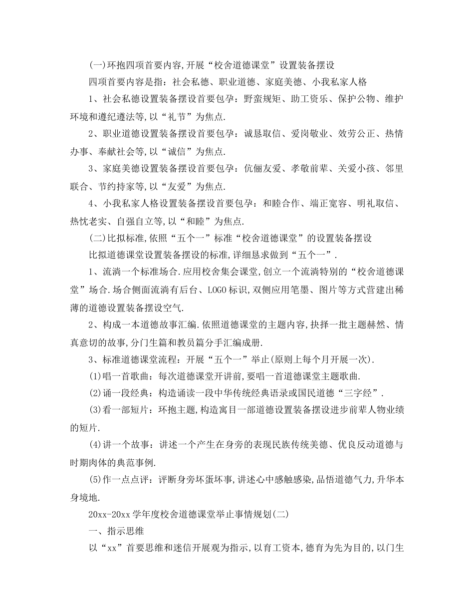 最新（工作参考计划）2024年学年度学校道德讲堂活动工作参考计划 _第2页