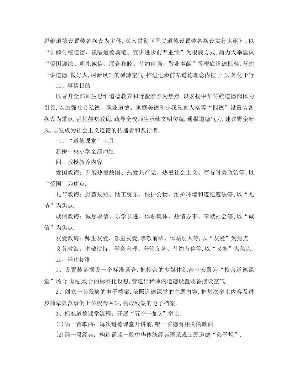 最新（工作参考计划）2024年学年度学校道德讲堂活动工作参考计划 _第3页