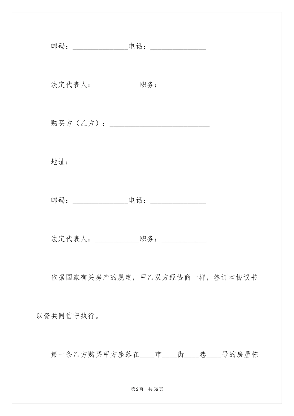 2024个人房产转让协议_第2页