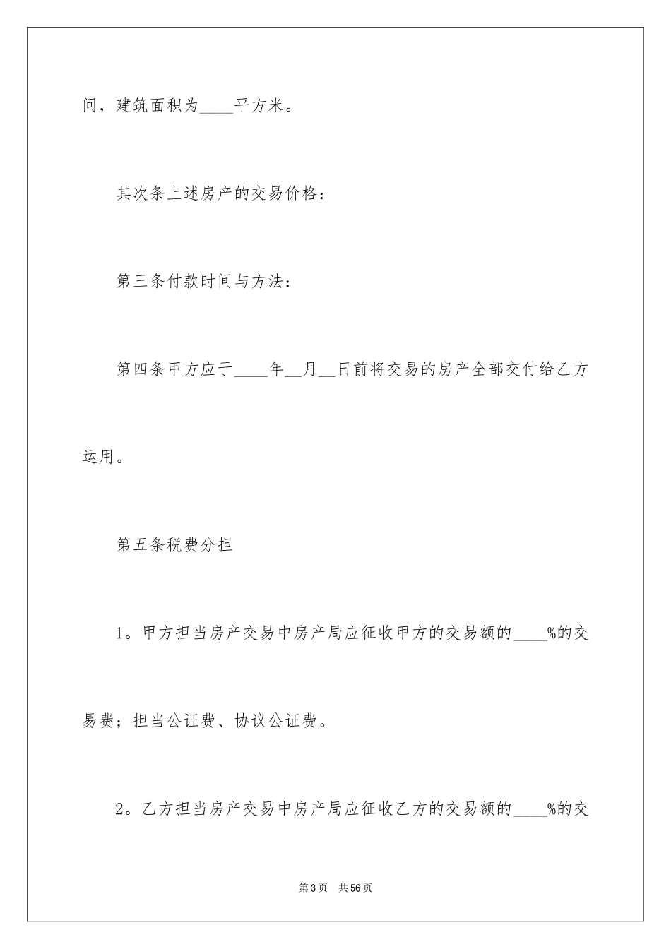 2024个人房产转让协议_第3页