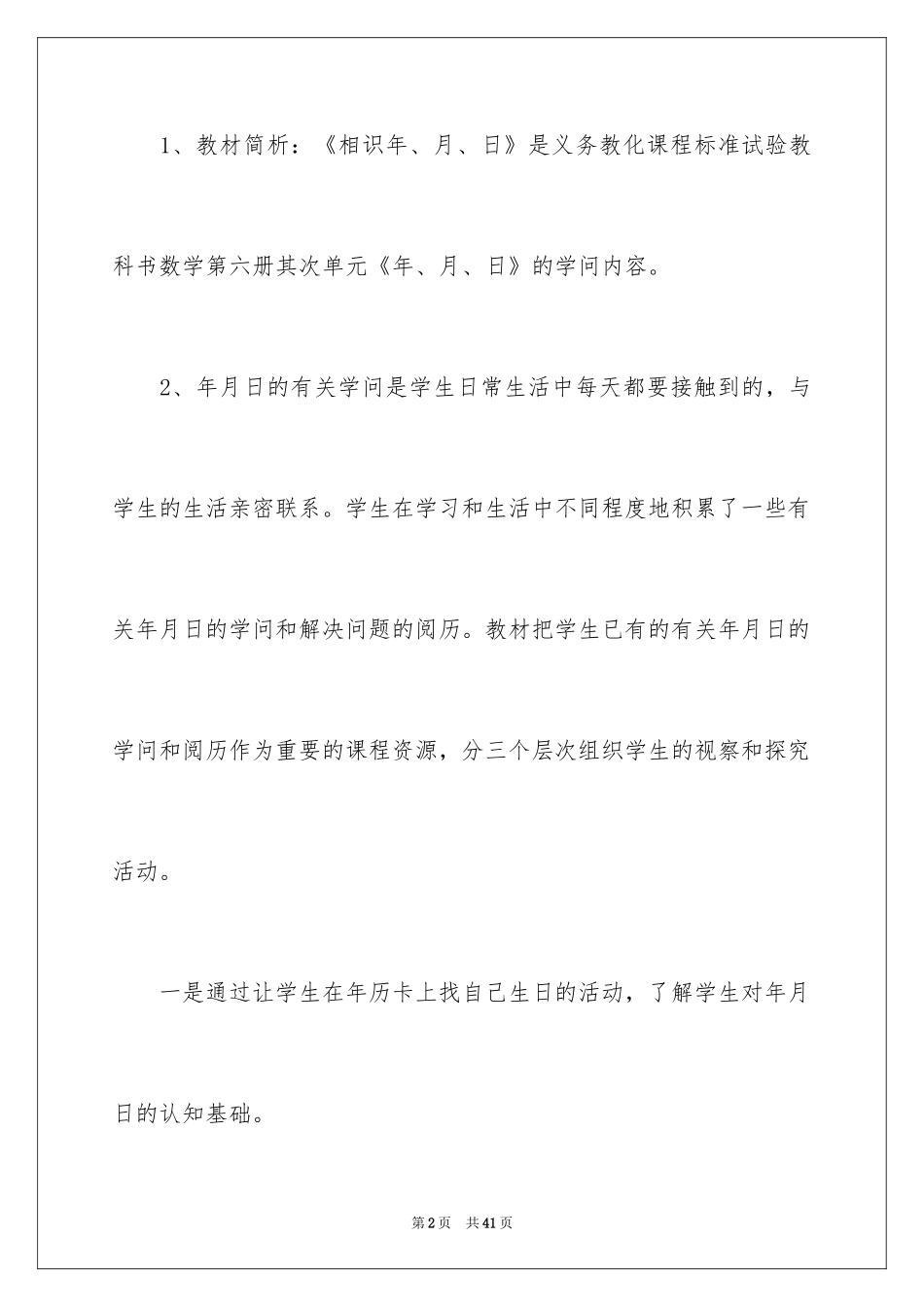 2024《年月日》说课稿_第2页