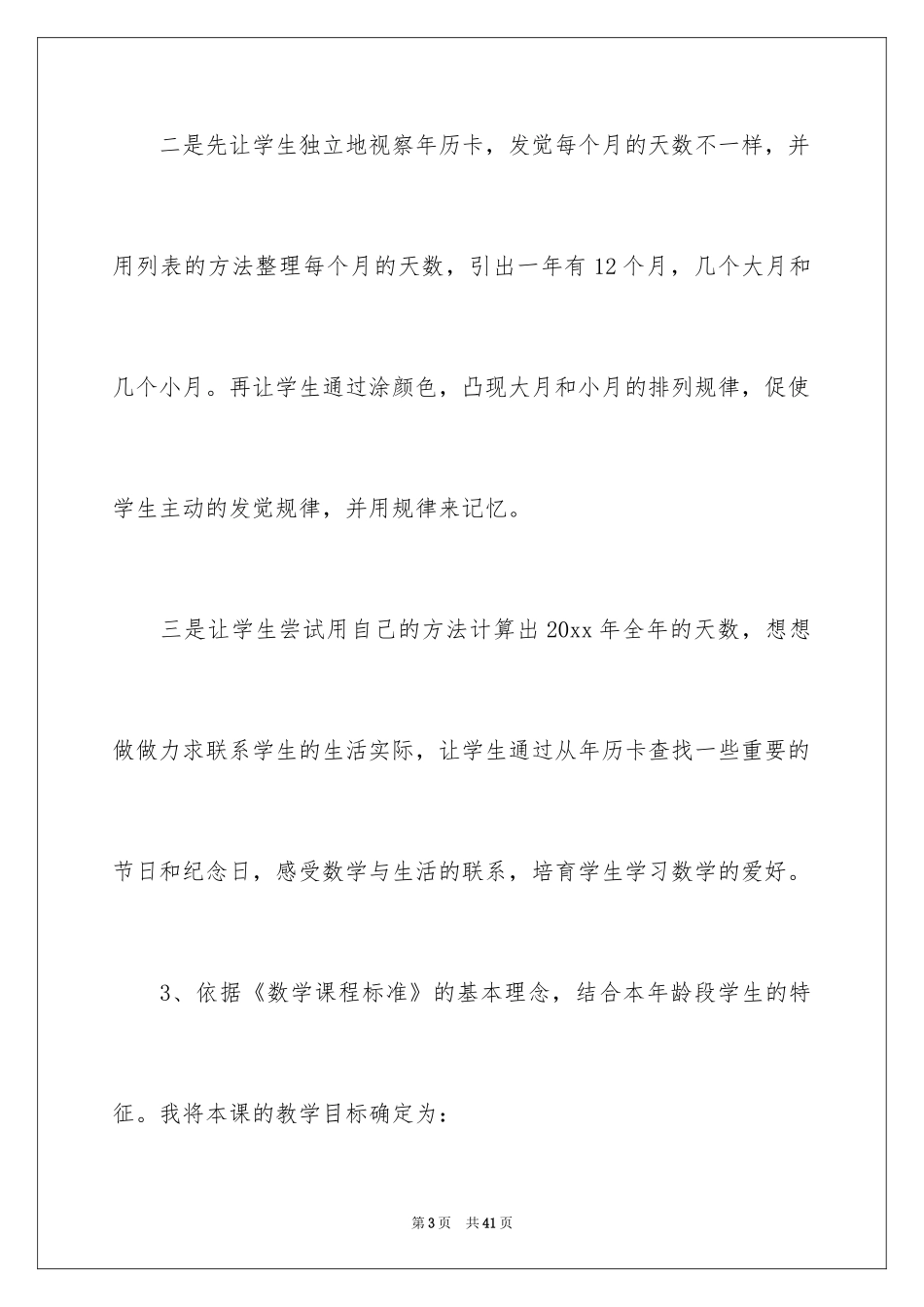 2024《年月日》说课稿_第3页