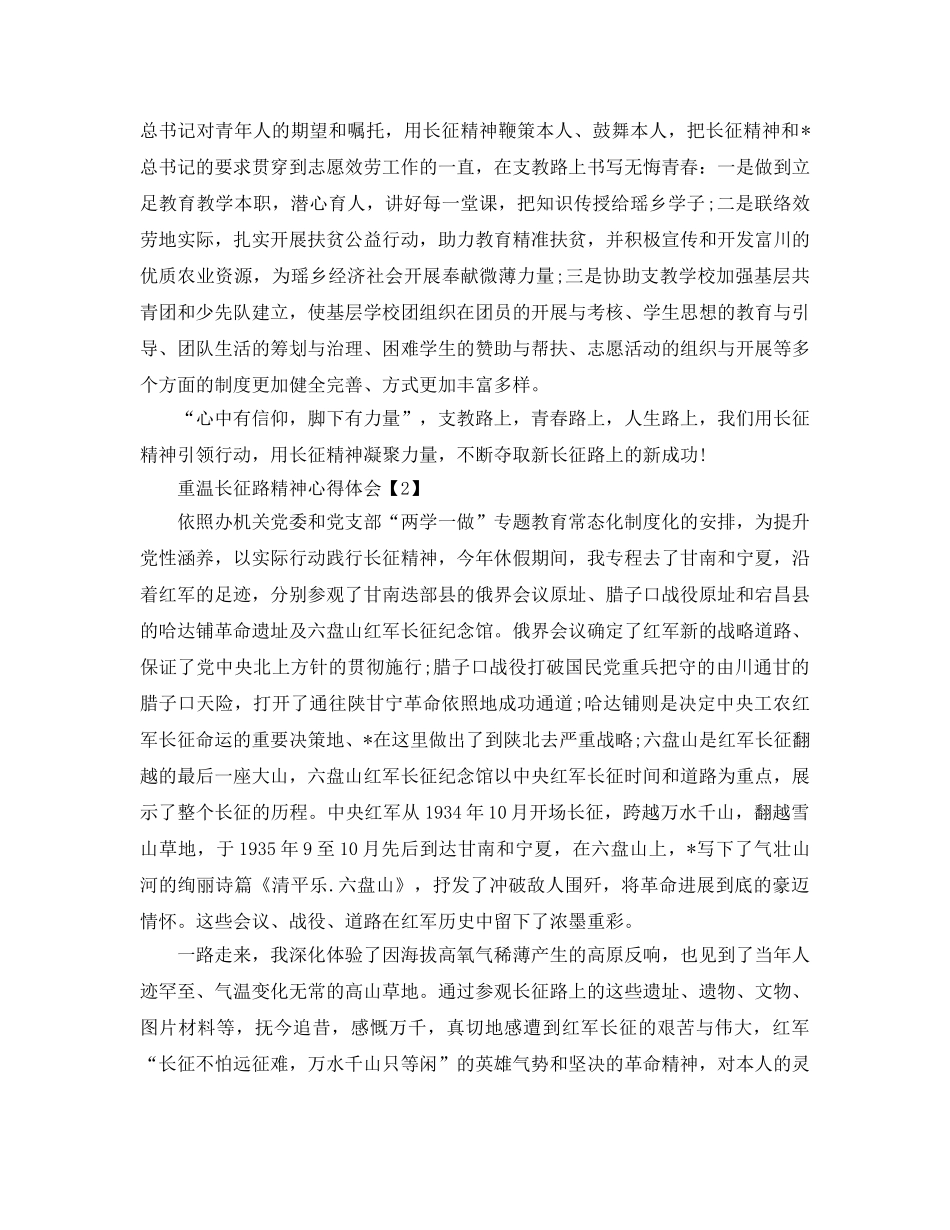 2024年重温长征精神感悟_党员学习长征精神参考心得体会五篇 _第2页