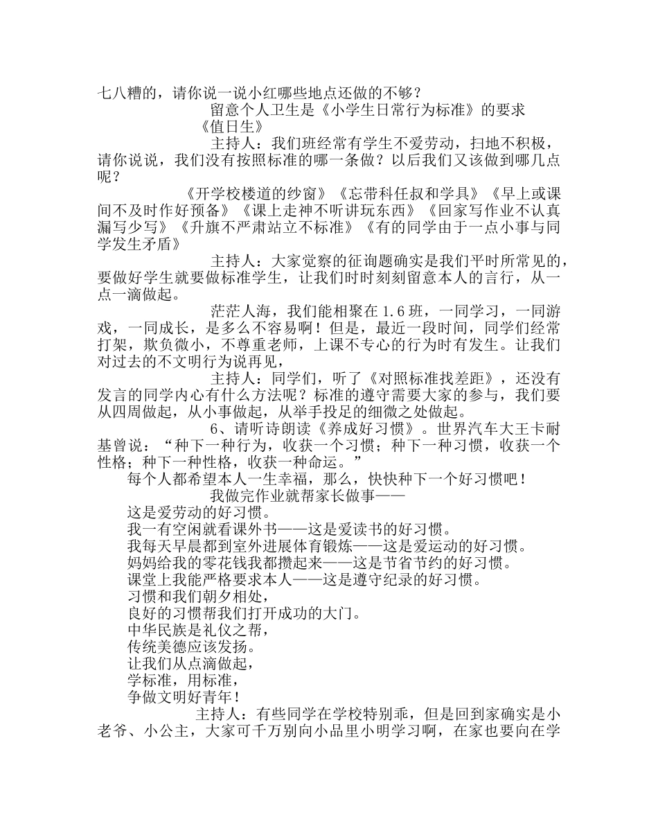 主题班会教案小学《尊重》班会设计方案 _第2页