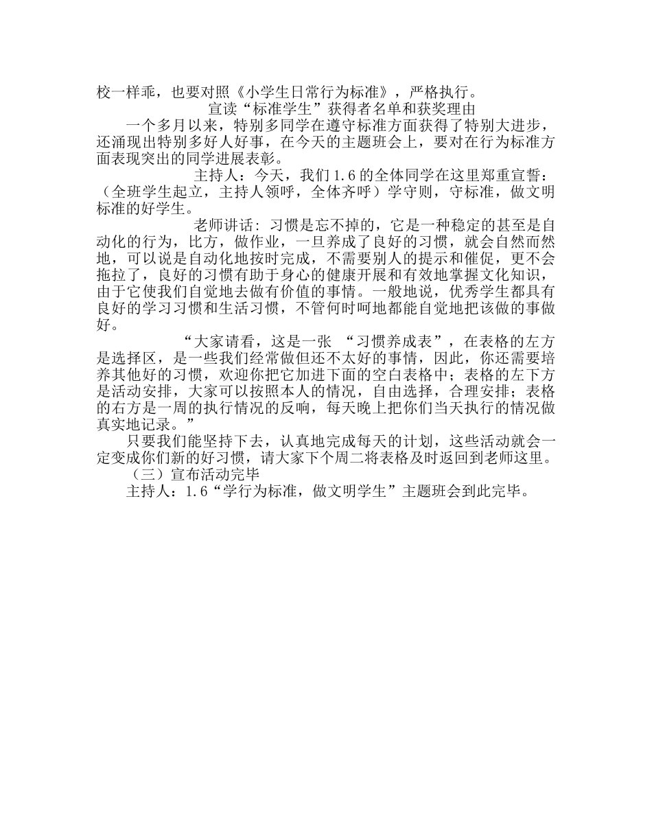 主题班会教案小学《尊重》班会设计方案 _第3页