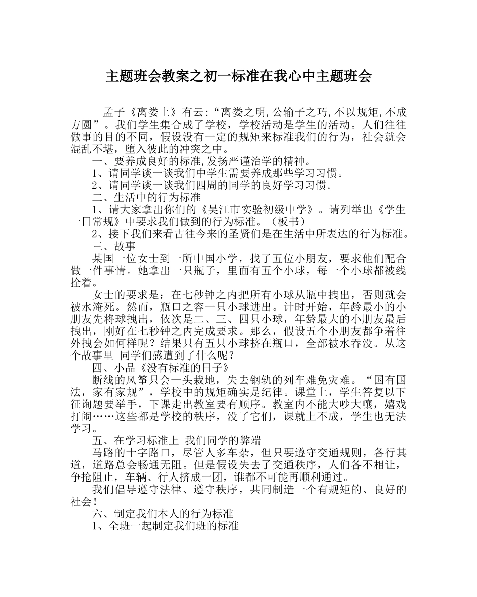主题班会教案初一规范在我心中主题班会 _第1页