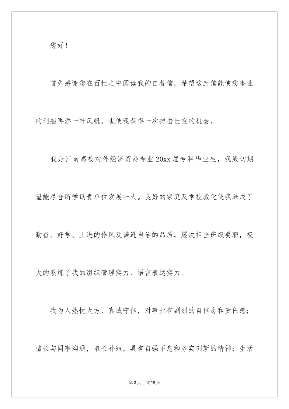 2024外贸求职信_6_第2页