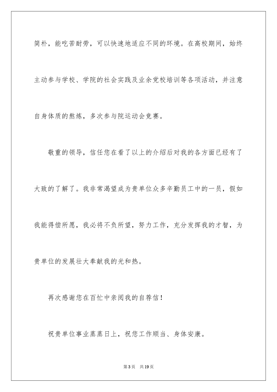 2024外贸求职信_6_第3页