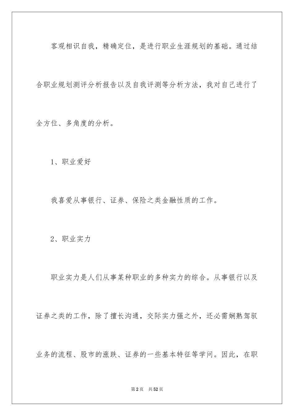 2024个人职业规划_90_第2页