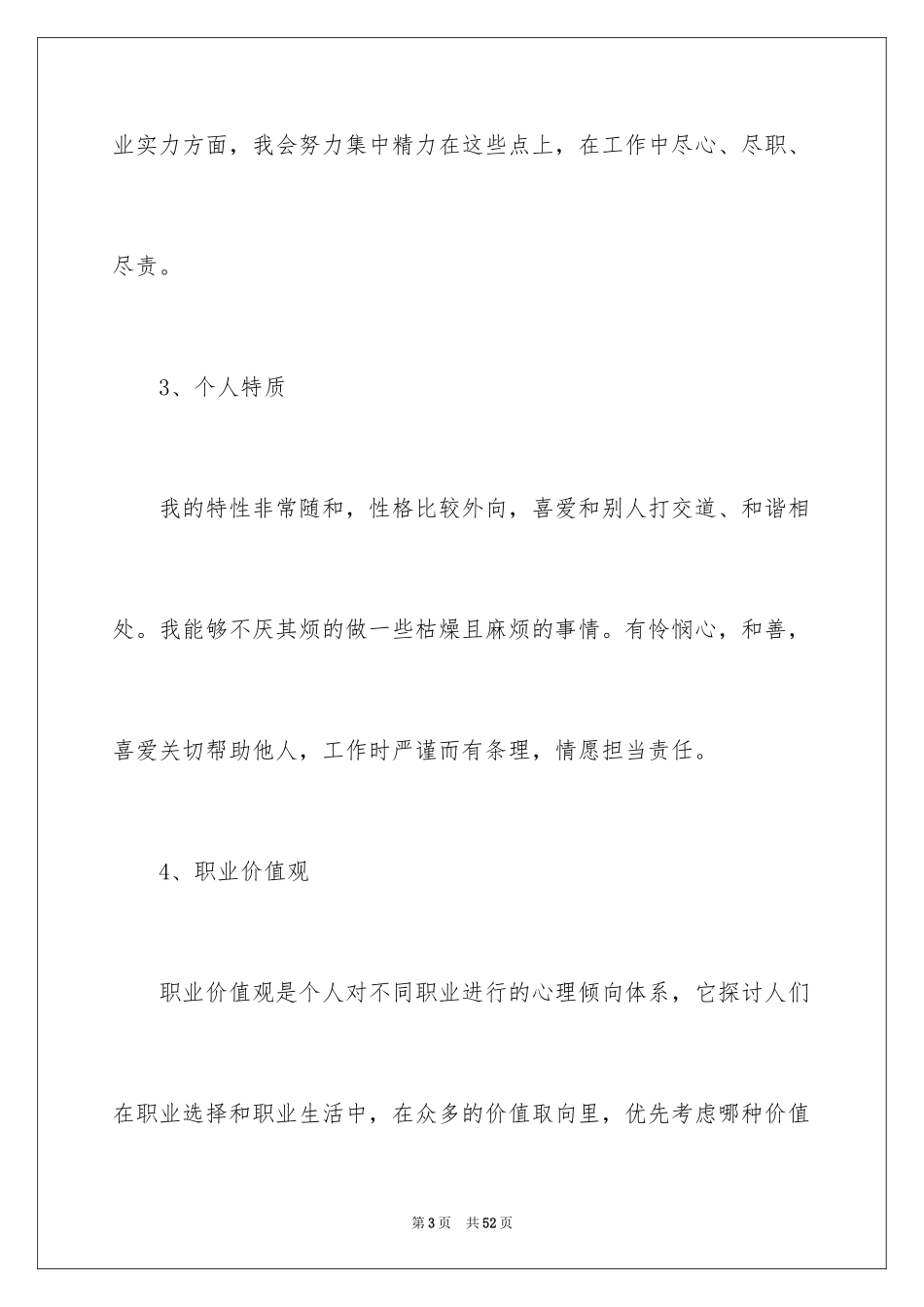 2024个人职业规划_90_第3页