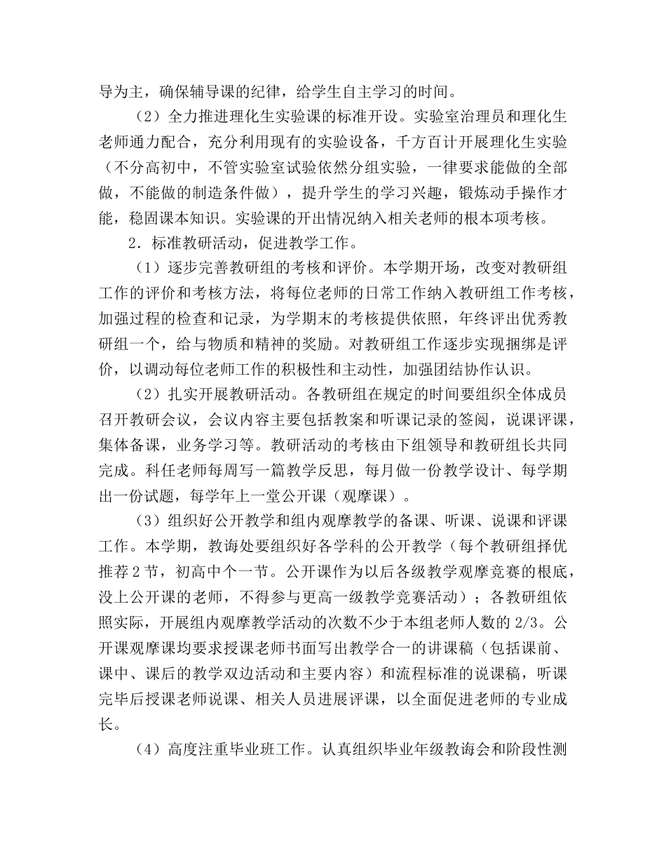 中学—学年度第一学期教学工作参考计划 _第2页