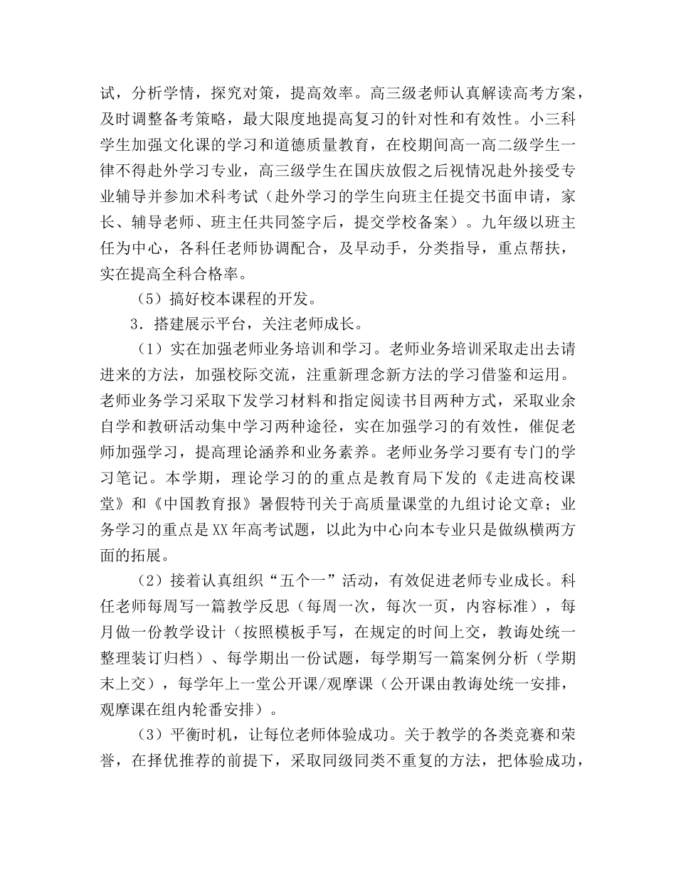 中学—学年度第一学期教学工作参考计划 _第3页