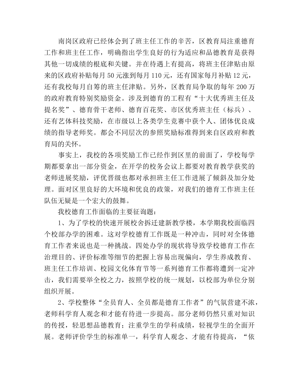 中学下学期德育工作参考计划 _第2页