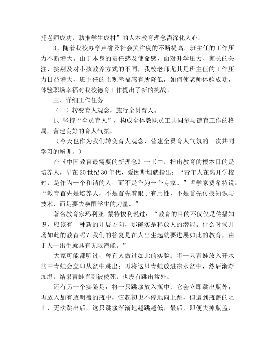 中学下学期德育工作参考计划 _第3页