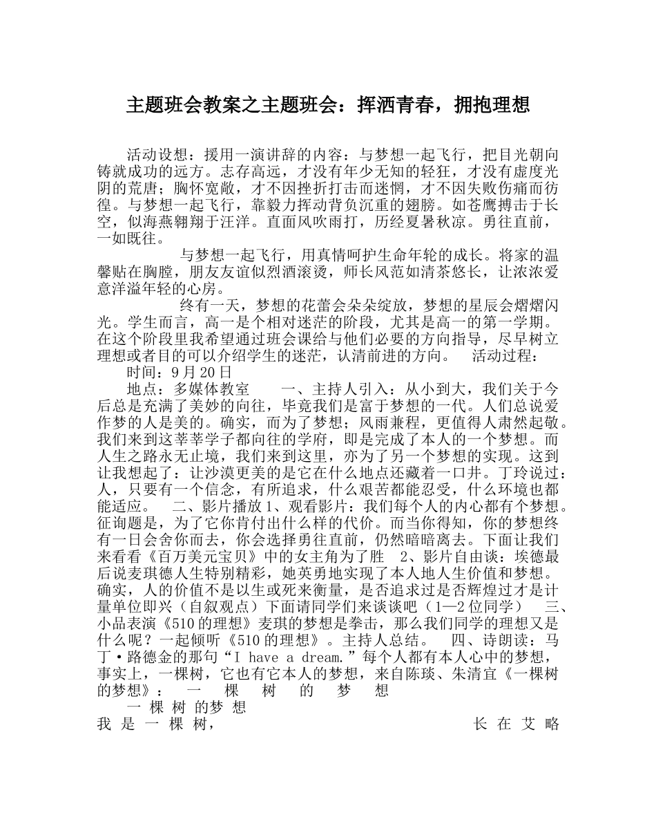 主题班会教案主题班会：挥洒青春，拥抱理想 _第1页