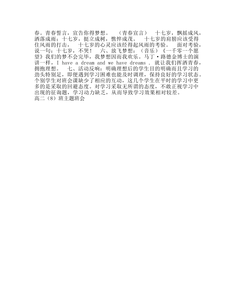 主题班会教案主题班会：挥洒青春，拥抱理想 _第3页