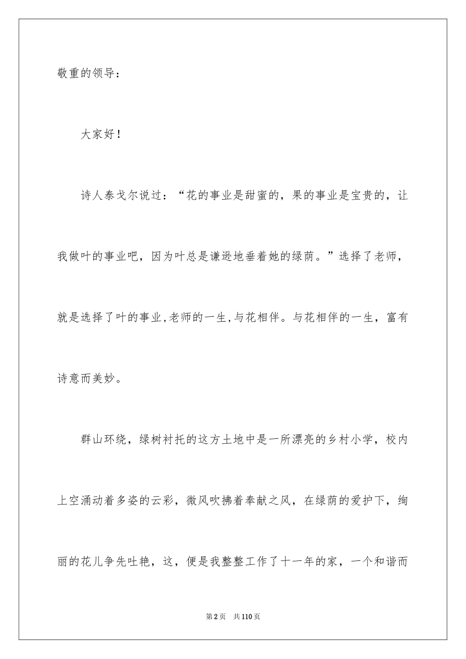 2024优秀教师演讲稿_219_第2页