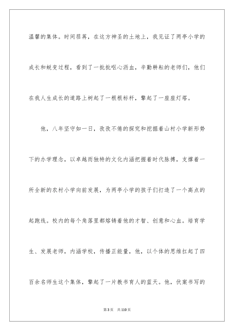 2024优秀教师演讲稿_219_第3页