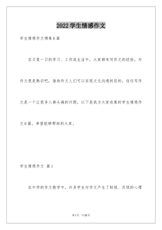 2024学生情感作文_21