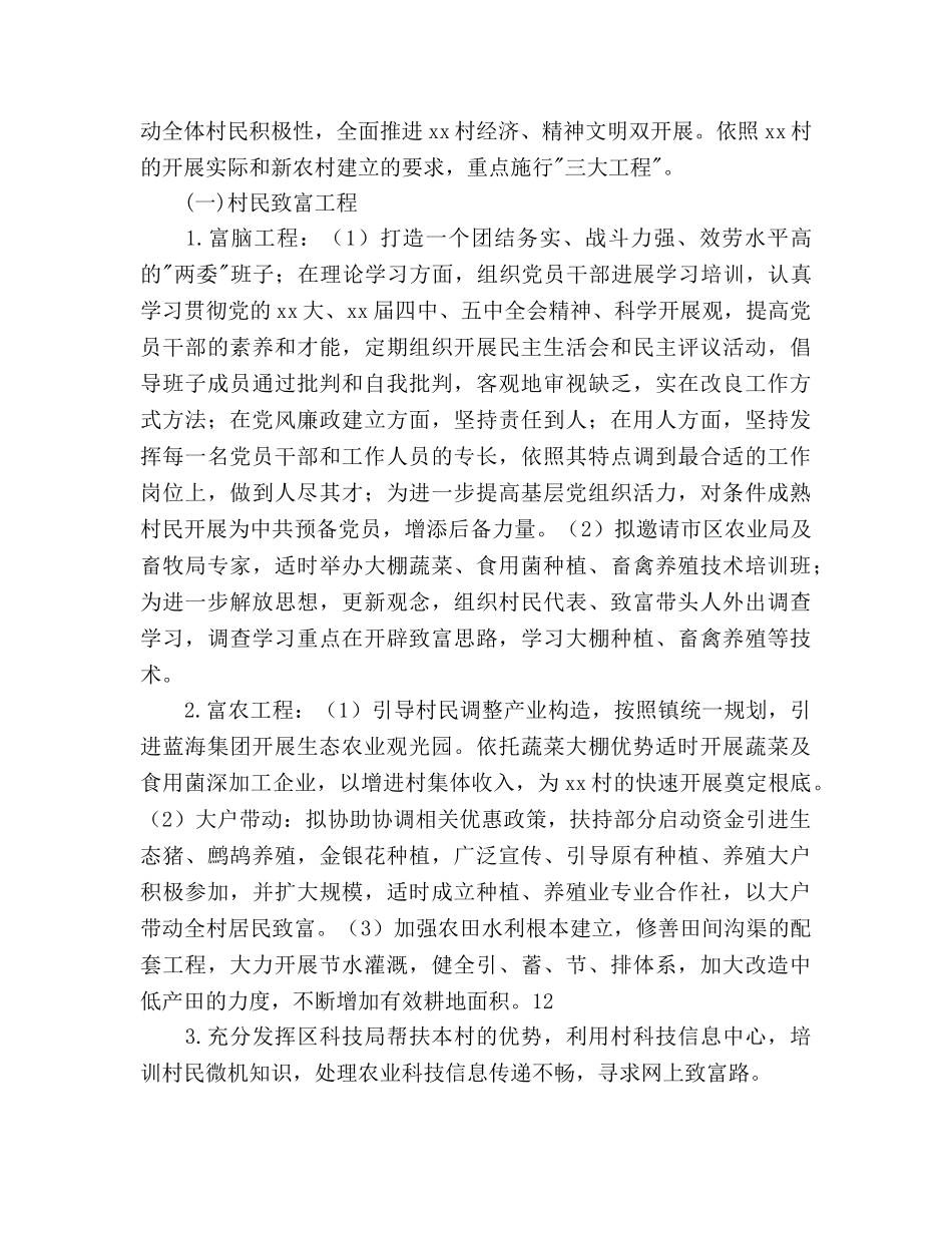 驻村工作队帮扶工作参考计划范文 _第2页