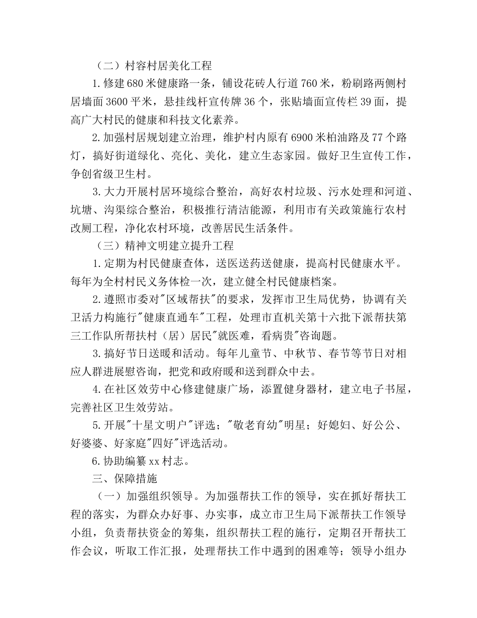 驻村工作队帮扶工作参考计划范文 _第3页