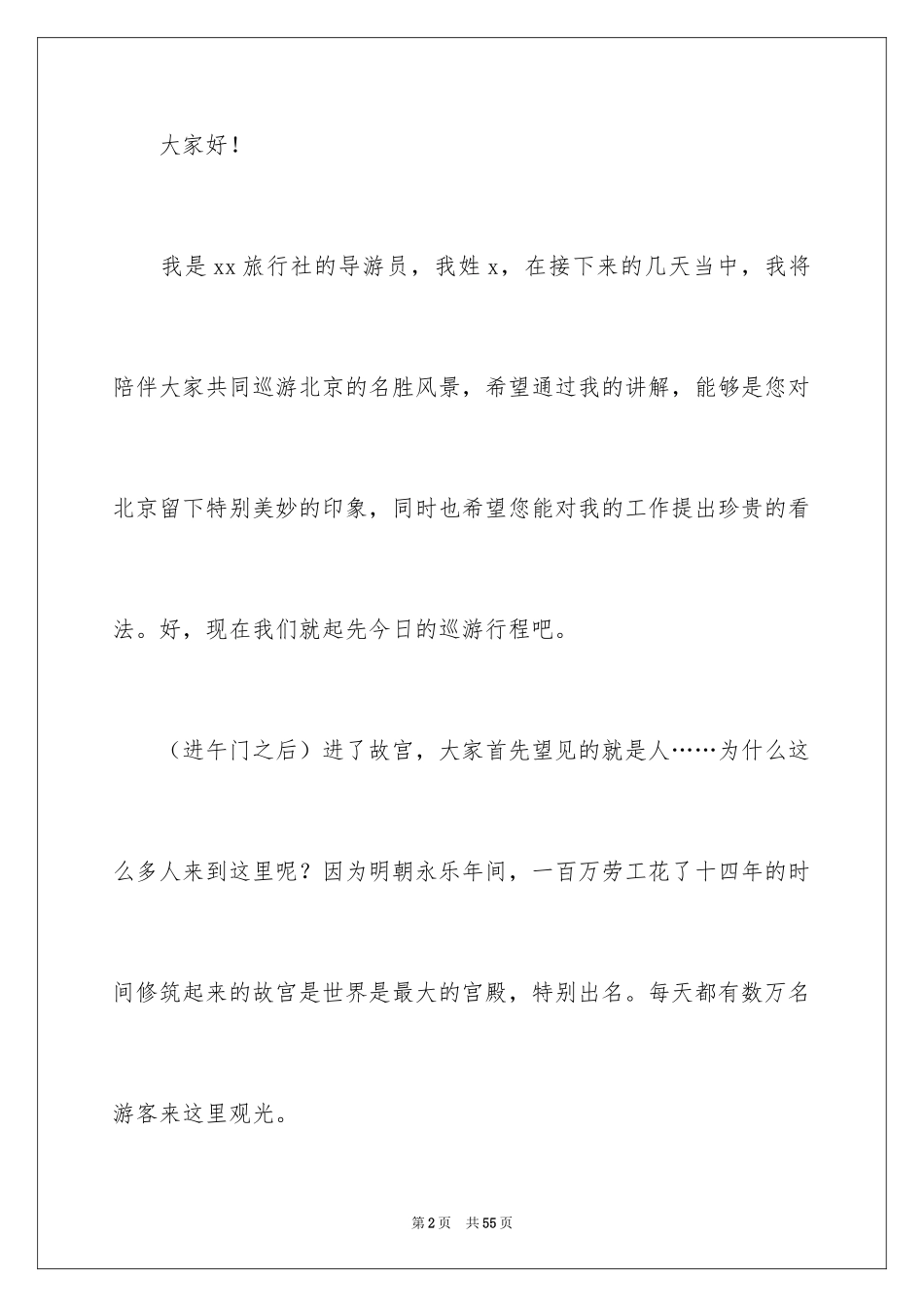 2024北京故宫的导游词_13_第2页