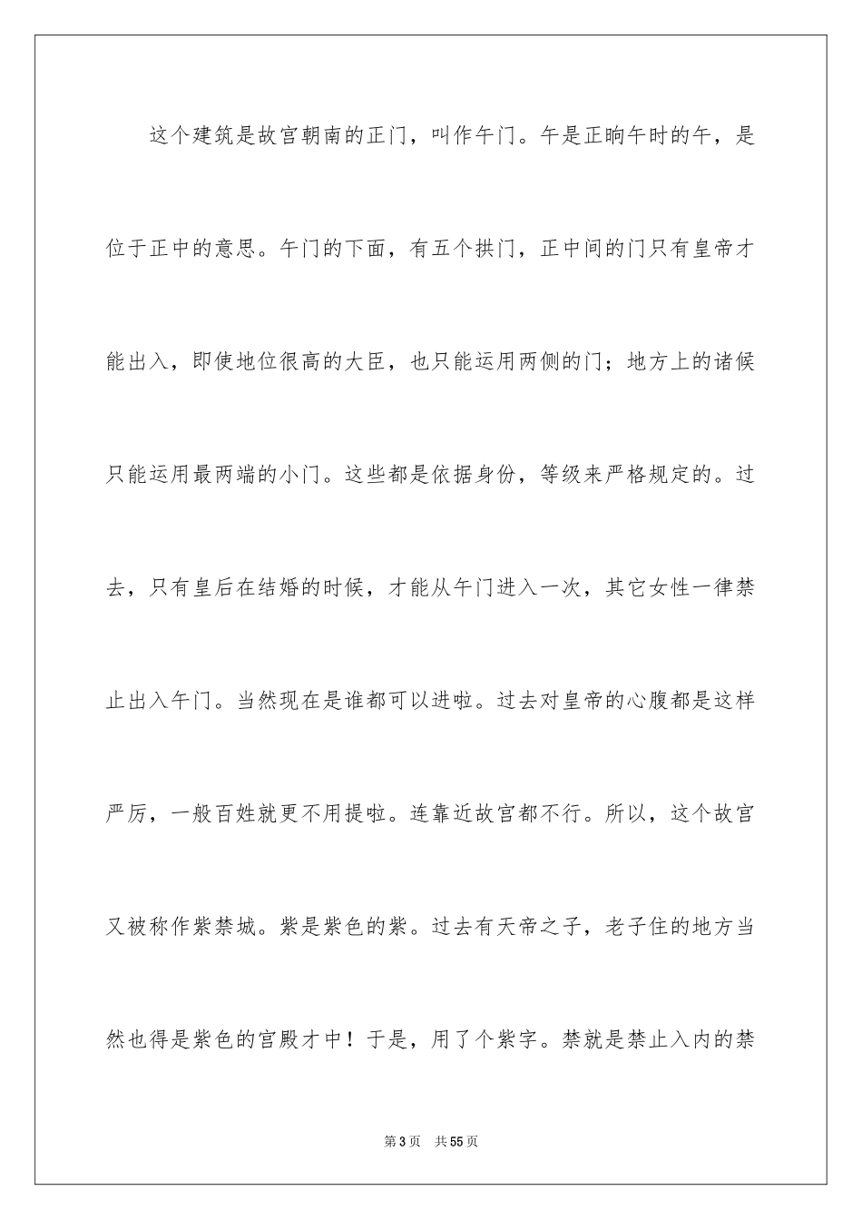 2024北京故宫的导游词_13_第3页