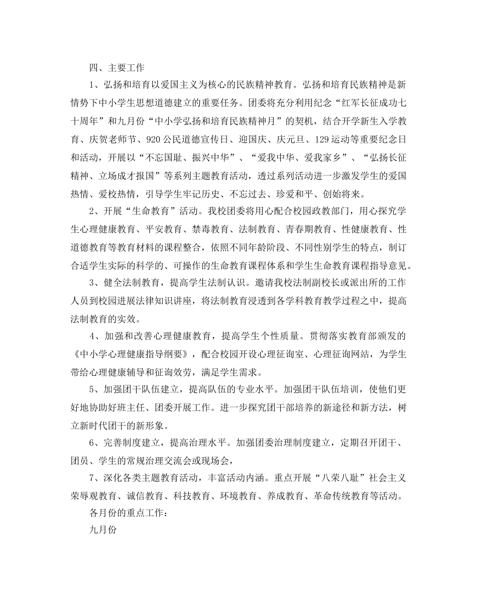 中学团委工作参考计划2 _第2页