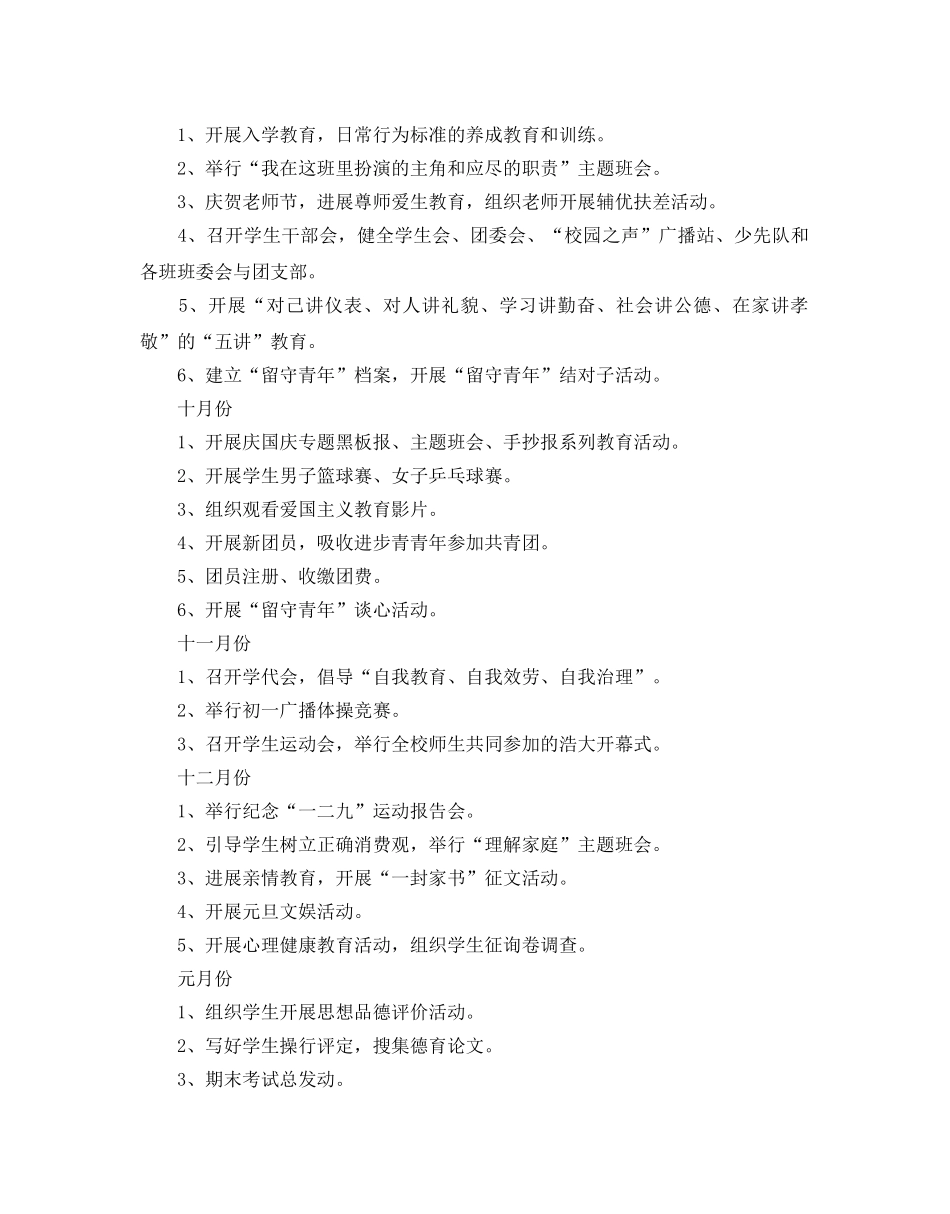 中学团委工作参考计划2 _第3页