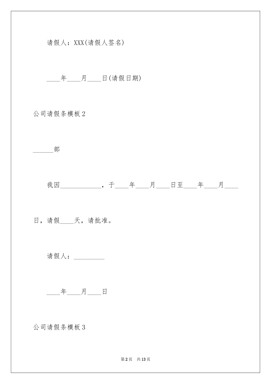 2024公司请假条_16_第2页