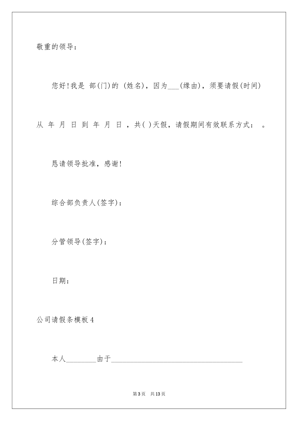 2024公司请假条_16_第3页