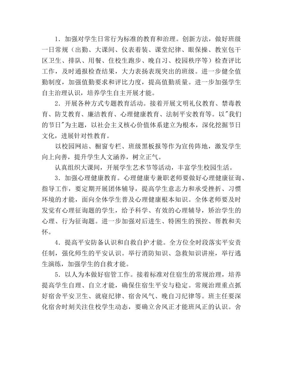 中学第一学期德育工作参考计划范文 _第2页