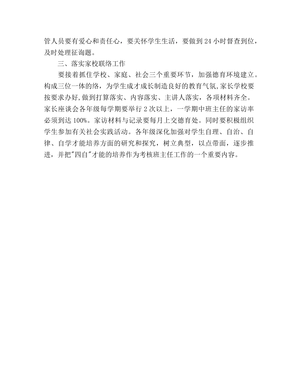 中学第一学期德育工作参考计划范文 _第3页