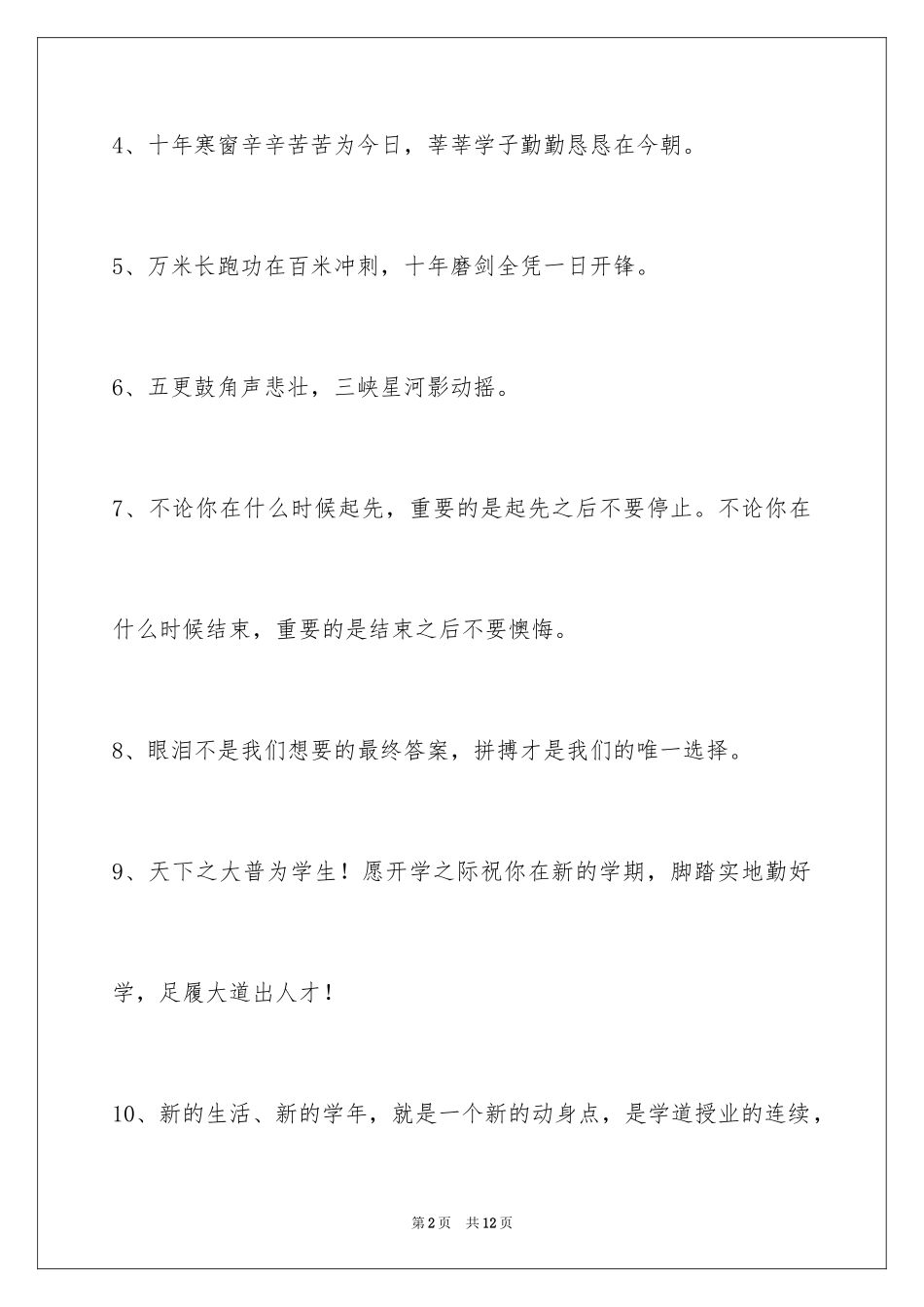 2024励志标语_12_第2页