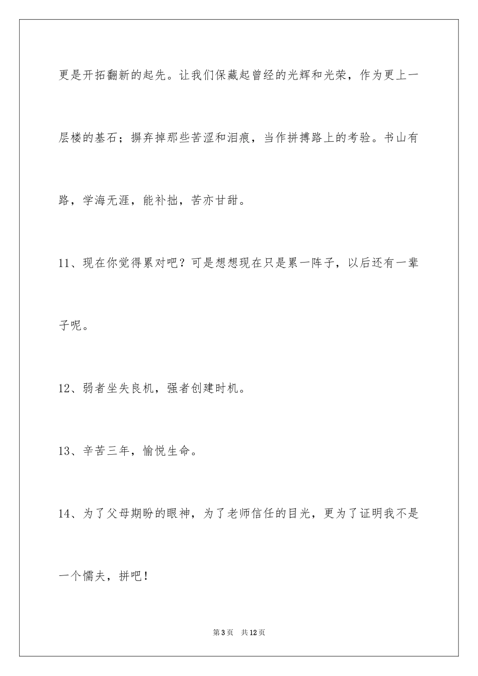 2024励志标语_12_第3页