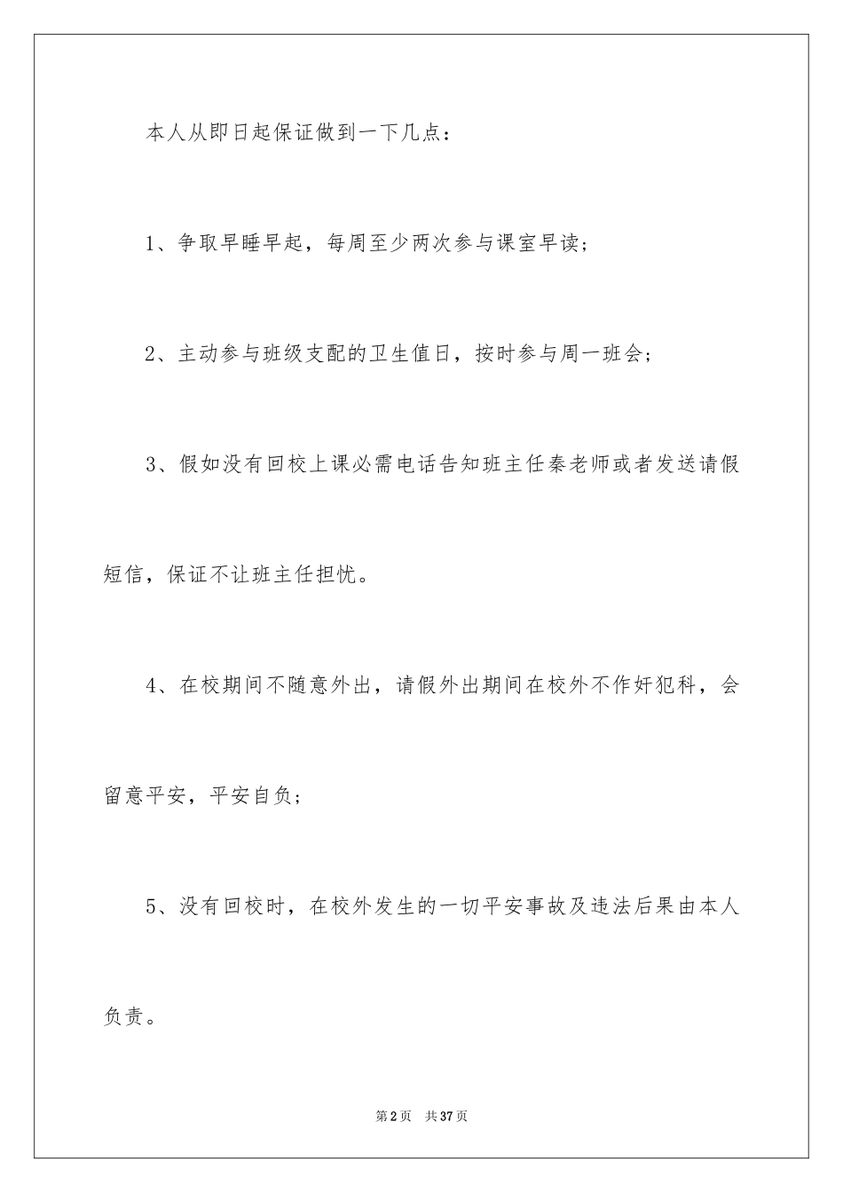 2024学生保证书_69_第2页